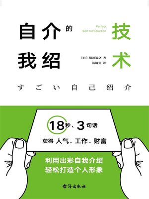 cover image of 自我介绍的技术